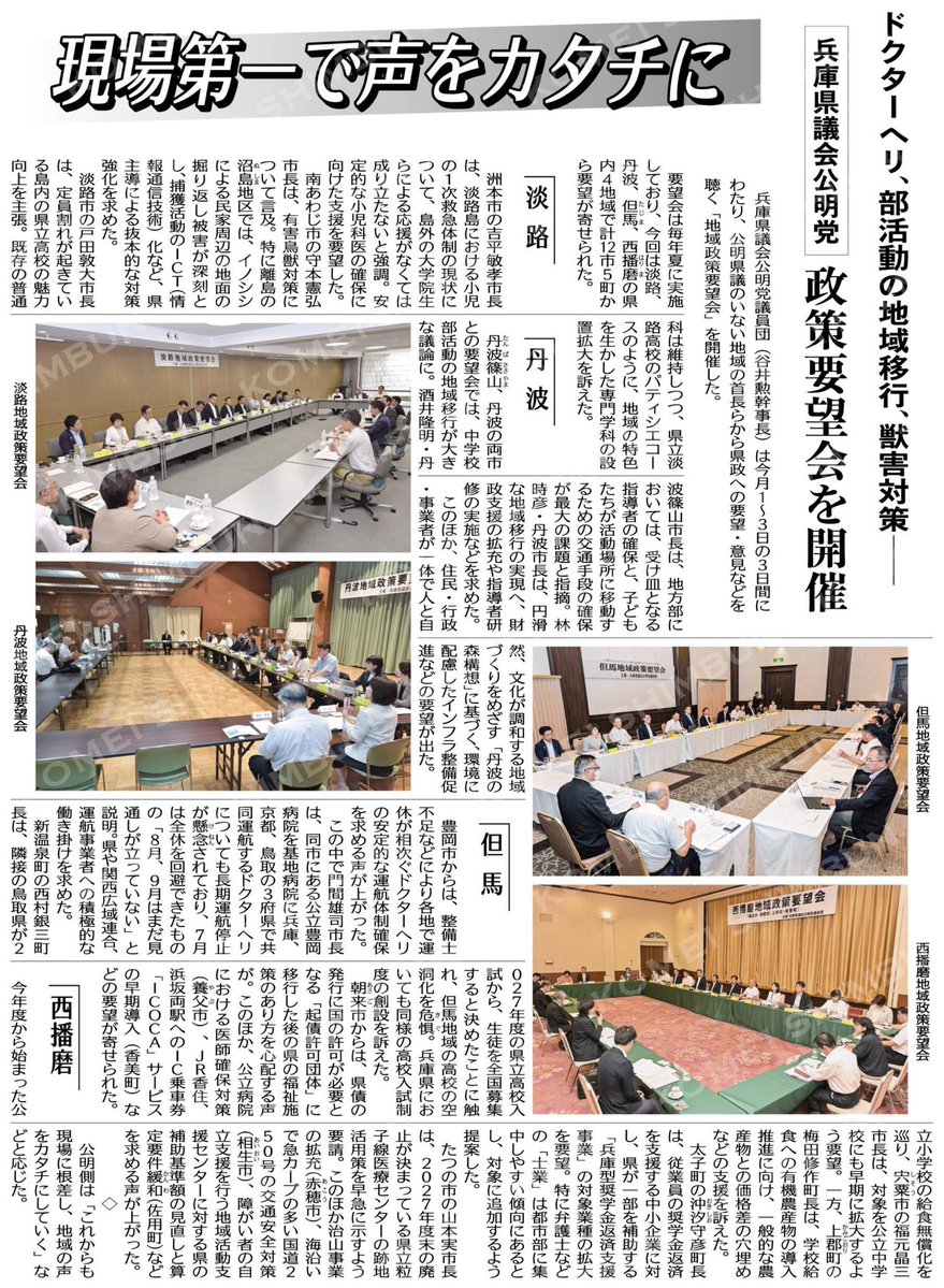 satomit61's tweet photo. ★掲載されました★
現場第一で声をカタチに⭐︎兵庫県議会公明党が政策要望会を開催 #公明新聞電子版 2026年07月12日付  https://t.co/mBaRihBzTq https://t.co/Te33ZcrvQm