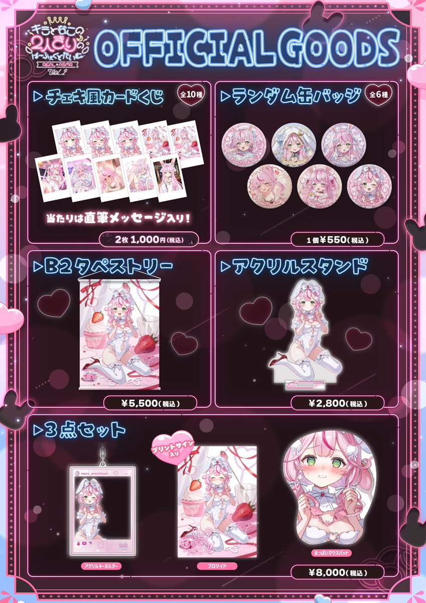 V_PocketLive's tweet photo. 🎉 グッズ情報のお知らせ 🎉
より多くの絵柄を楽しんでいただけるよう、
「チェキ風カードくじ」は、当初ご案内していた1枚1,000円（税込）から、2枚1,000円（税込）で販売いたします✨

📸 チェキ風カードくじ（全10種）
🌟 2枚 1,000円（税込）
さらに、当たりには直筆メッセージ入り✨
お気に入りの1枚を、ぜひお迎えしてください！

👉 イベント情報はこちら
🔗 https://t.co/2BdeXQBOqK

キミとなこの2人きりのぱ～ふぇくとたいむ - REAL ASMR - Vol.2
📅 開催日：2026年7月25日（土）
🕒 第１部　開場 10:30 / 体験時間 10:40〜
🕒 第２部　開場 14:30 / 体験時間 14:40〜
🕒 第３部　開場 18:00 / 体験時間 18:10〜
餅月なこ（@naco_mochizuki）
#餅月なこREALASMR2