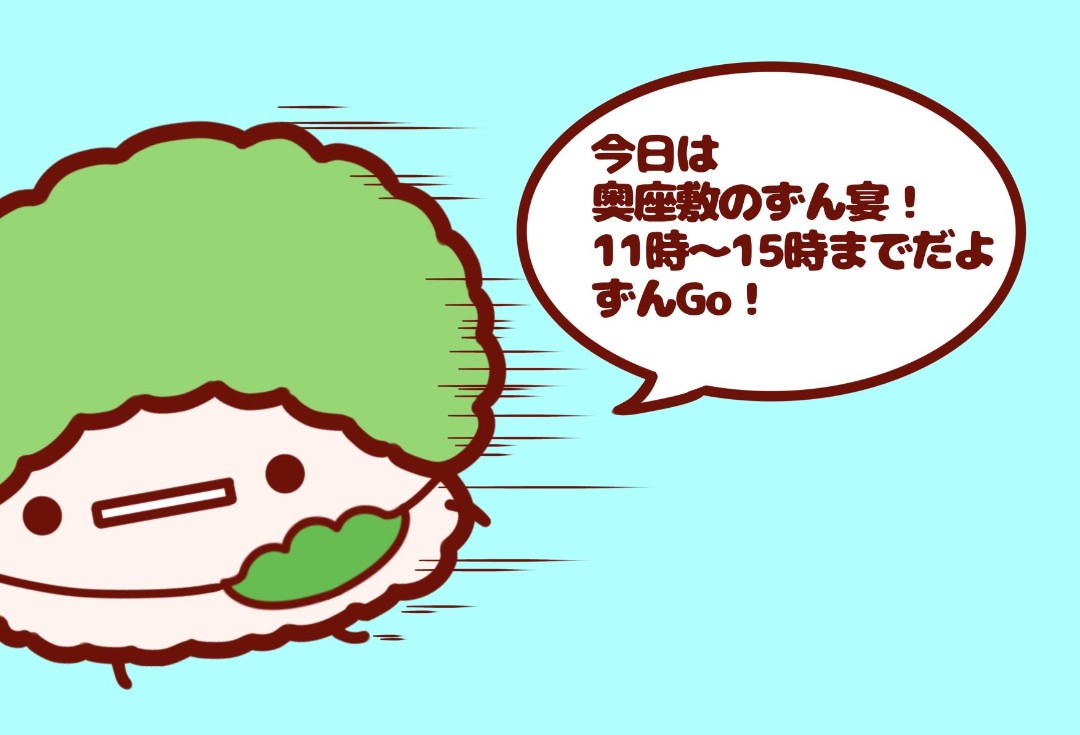 z_a_homes's tweet photo. 楽しみですね🫛
いくぞー💚
#ずん宴
#ズンダニウム
#ずん子スタンプラリー https://t.co/jcf0jxNFXr
