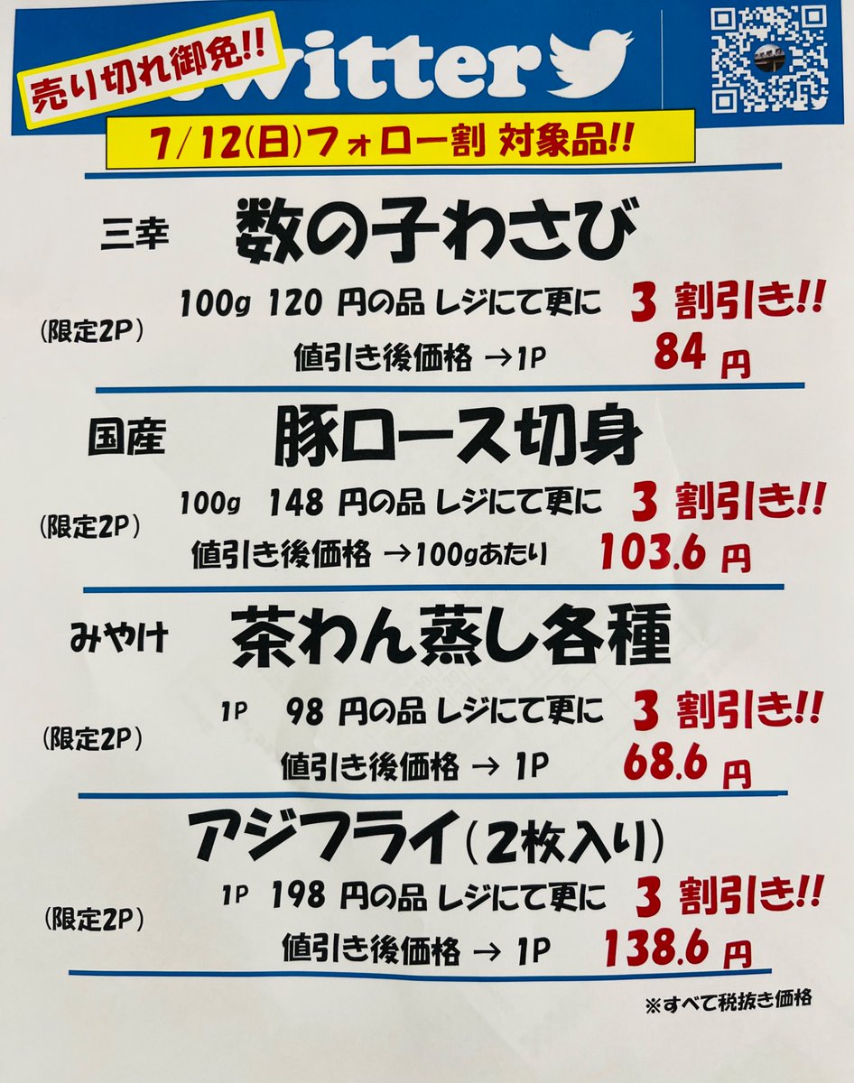 7/12日曜日 フォロー割開催してます👏 レジにて ✓ @Ehf9A の フォロー