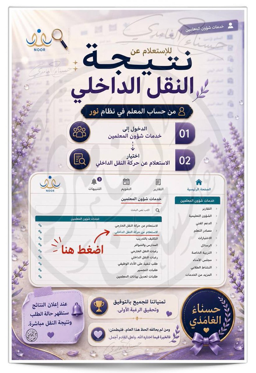 hsanaa_2's tweet photo. طريقة الاستعلام 
عن نتيجة #النقل_الداخلي 
في حال اعلانها
من #نظام_نور https://t.co/DQew3MdtqV