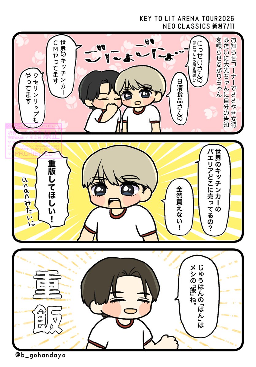 b_gohandayo's tweet photo. ネオクラ 新潟7/11 MCのお知らせのとこ
(初日だから衣装一応伏せときます) https://t.co/R0eIkUeXy7