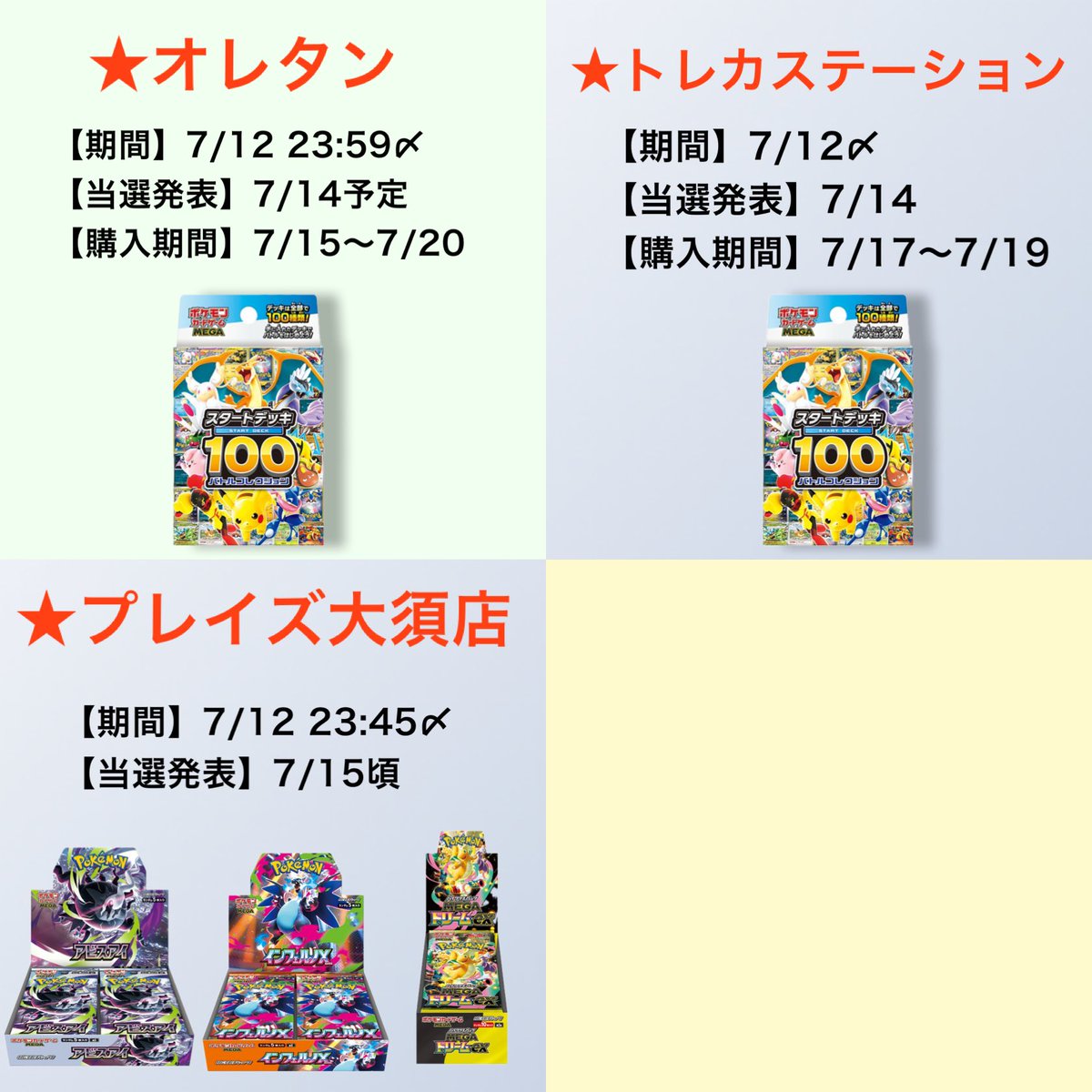 🔥ポケカ抽選予約情報🔥 #スタートデッキ100 #インフェルノX
