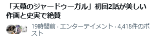 neconocc's tweet photo. 「天幕のジャードゥーガル」初回2話はつらかった。ナチスの暴虐みたいなことが日常茶飯だった時代。作画の美しさで救われてる。（第3話はこれから見る） https://t.co/HopYspKA7M