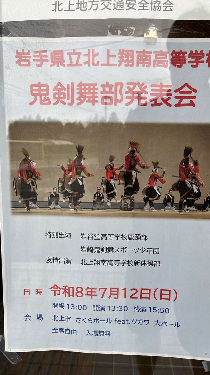 gomenmachi's tweet photo. 今日は地元の行事で公民館で公演します。
公民館の玄関に翔南高校の公演情報が貼ってありました。
本日ですね！楽しんでください。 https://t.co/bsWauROakR