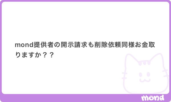 vw2e1i's tweet photo. この人👇🏻が上げられたから、mond提供者の事を開示請求するってことであってる❓ https://t.co/g1ngs69Jt9