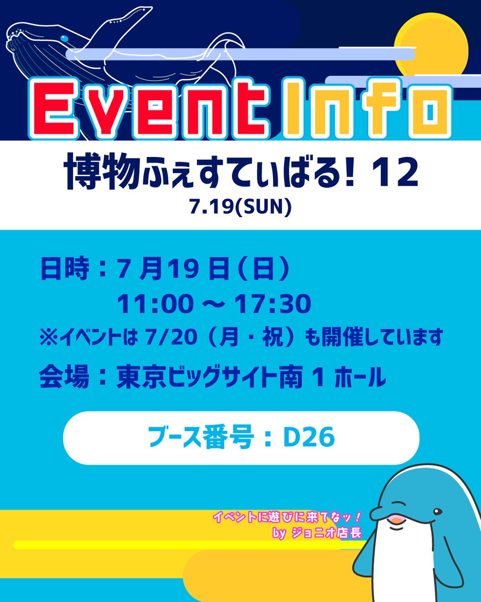 BlueFieldnet's tweet photo. 【#博物ふぇすてぃばる！12】
初出展✨️
📅7/19（日）
🏢東京ビッグサイト
11:00〜17:30
※イベントは7/20（月・祝）まで開催しています

ブース番号：D26

📝ガクモンとエンタメ
「本物」のようなハンドウイルカの描き方
https://t.co/p7vYHHt0RG

皆様、ぜひ遊びに来てくださいね🐬 https://t.co/Og54BWkSPK