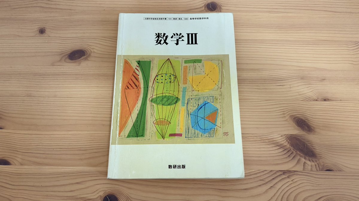 ふふふこここページ この教科書めちゃくちゃ懐かしくないですか？