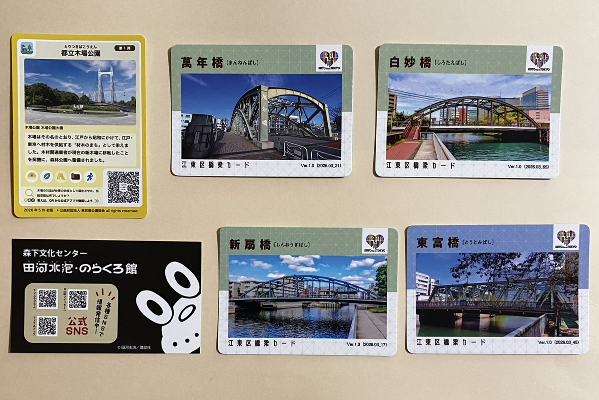 kizlog's tweet photo. ご当地カード交流会前のお散歩で入手。
江東区の橋梁カードは写真撮ったけど貰いに行けてないところもあるので、半分くらいの進捗。
だんだん歩くのがキツイ季節になってきましたねー😥
#公園カード #橋梁カード
#ロゲッター https://t.co/p4QFxZfNvq