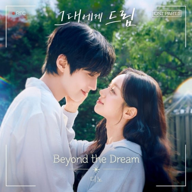 mingyursonly's tweet photo. DINO's new OST is called "Beyond the Dream" will be released tomorrow!

📆 July 13, 6PM KST

"Beyond the Dream" is a song filled with encouragement and hope, urging listeners to move forward into the world without hesitation, even in difficult situations." #DINO #디노 https://t.co/WooLbv8coU