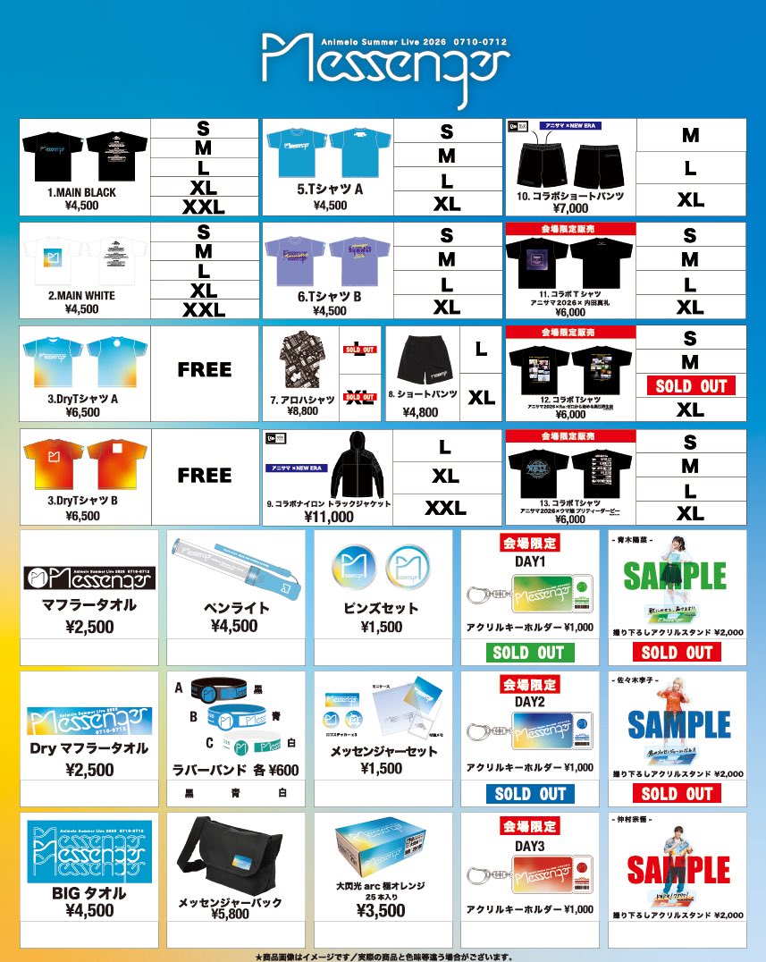 ✦ː────────── #アニサマ 2026 グッズ情報