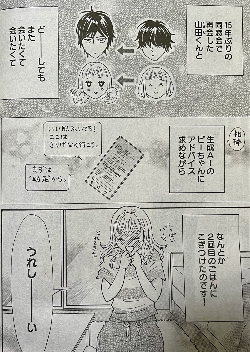 fujifriend's tweet photo. 生成AIに相談するのが止まらない主人公の続編、発売中のプチコミック8月号に載せていただいてます🤖💓「ほぼほぼ恋です」よろしくお願いします〜❣️ https://t.co/ogOAalcc3t