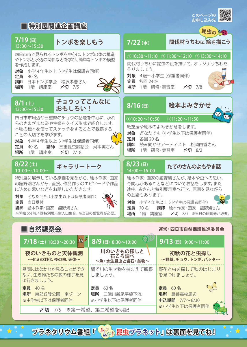 ✨️昆山長庚様 おまとめページ✨️ 昆虫フェスティバル 関連講座 【チョウってこんなにおもしろい！】 8/1