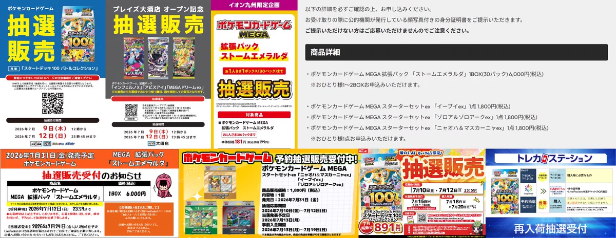 ポケモンカード抽選予約速報 در X: «【2026/7/12】 本日終了する