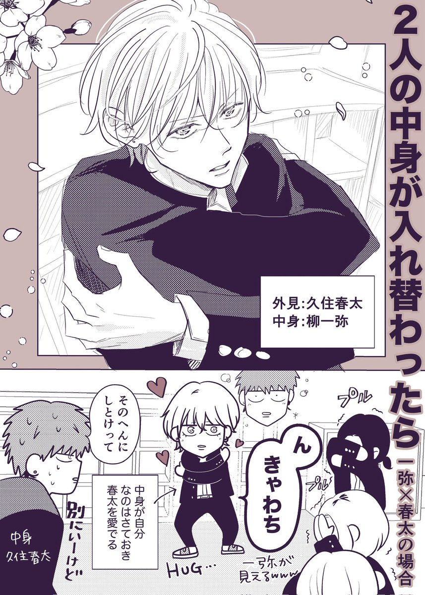 hare_bl's tweet photo. 2人の中身(精神)が入れ替わったら…？(1/2)
🔄  一弥×春太の場合  🔄  

親しい仲間には入れ替わり報告済み。

#創作BL 
#幼馴染が好きかもしれない https://t.co/ejwZaVQk6I