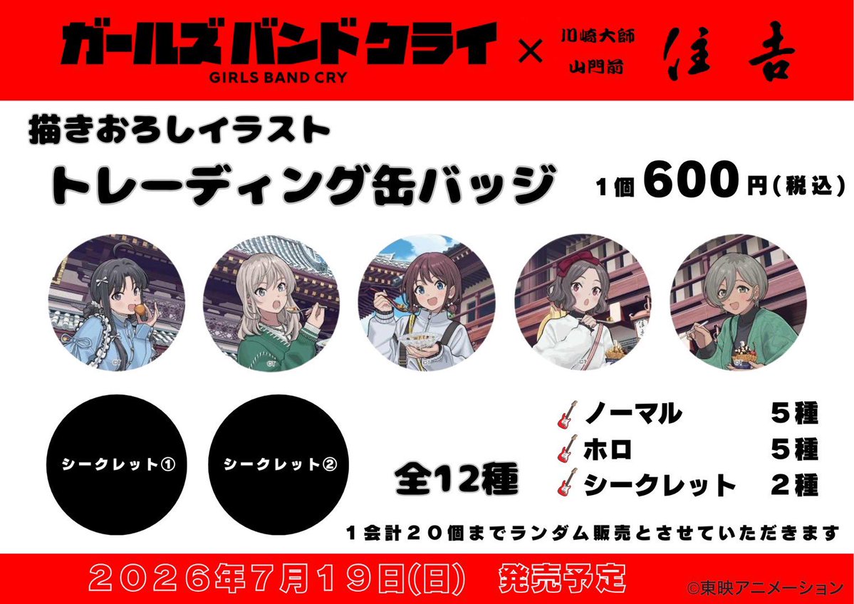 みなさーん!!おはもっち〜!!(*中ω人*) ガルクラコラボ缶バッジの販売