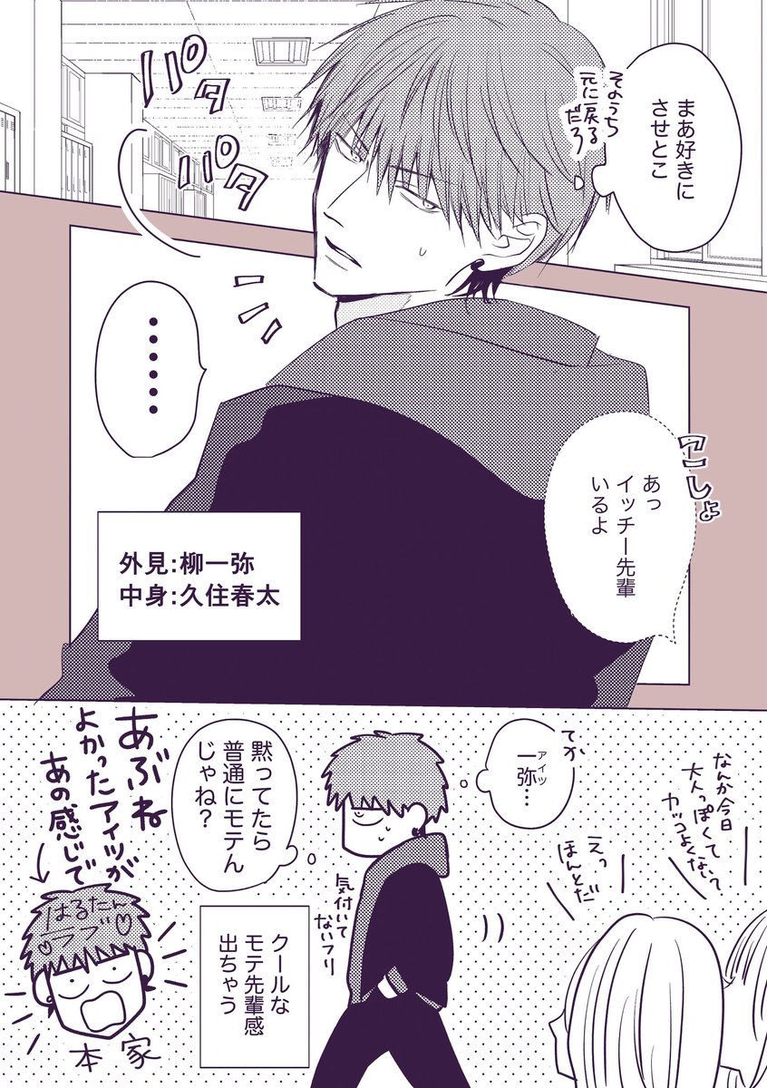 hare_bl's tweet photo. 2人の中身(精神)が入れ替わったら…？(2/2)
🔄  一弥×春太の場合  🔄  

親しい仲間には入れ替わり報告済み。 https://t.co/A2Z4PdgmhB