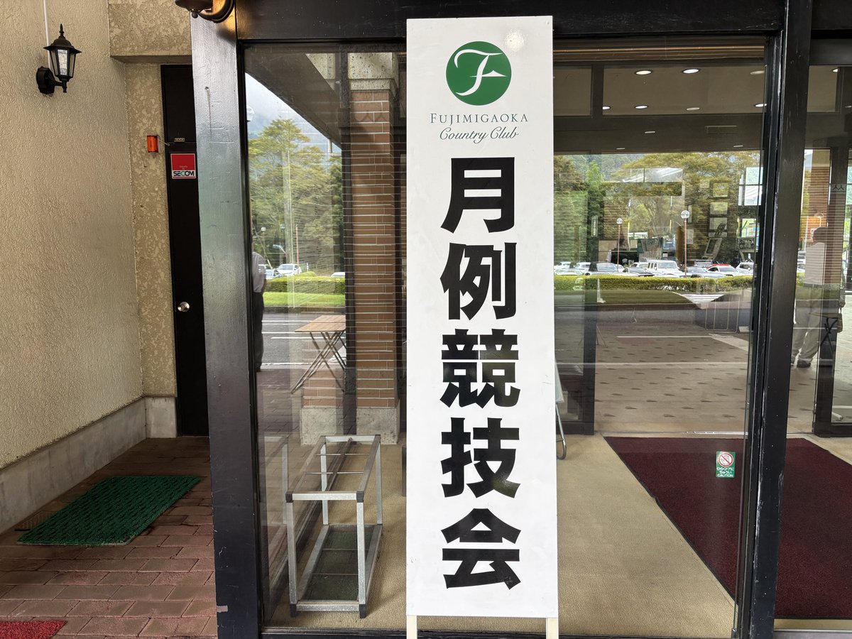 fcc_fujimi's tweet photo. 7月12日（日）くもり
【月例会Aクラス】
90名の参加者で行われています⛳️
ティーイングエリアは来週の理事長杯予選の同じエリアを使用しています😊
#富士見ヶ丘CC
#月例会 https://t.co/m5XcgRP63O