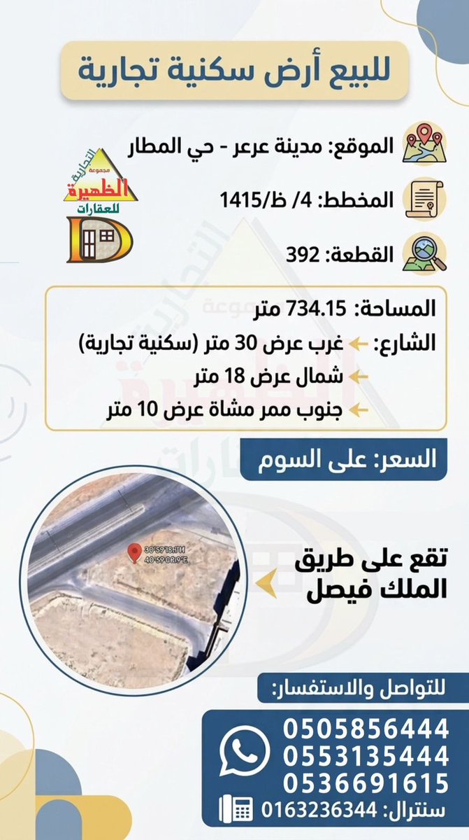 azoz6670's tweet photo. #عرعر 
#عقارعرعر 

#عرعر   #مجموعة_الظهيرة_للعقارات 

أرض البيع موقع مميز جميع التفاصيل 👇
#عرعر
#السعوديه https://t.co/iHcOFdLeDN