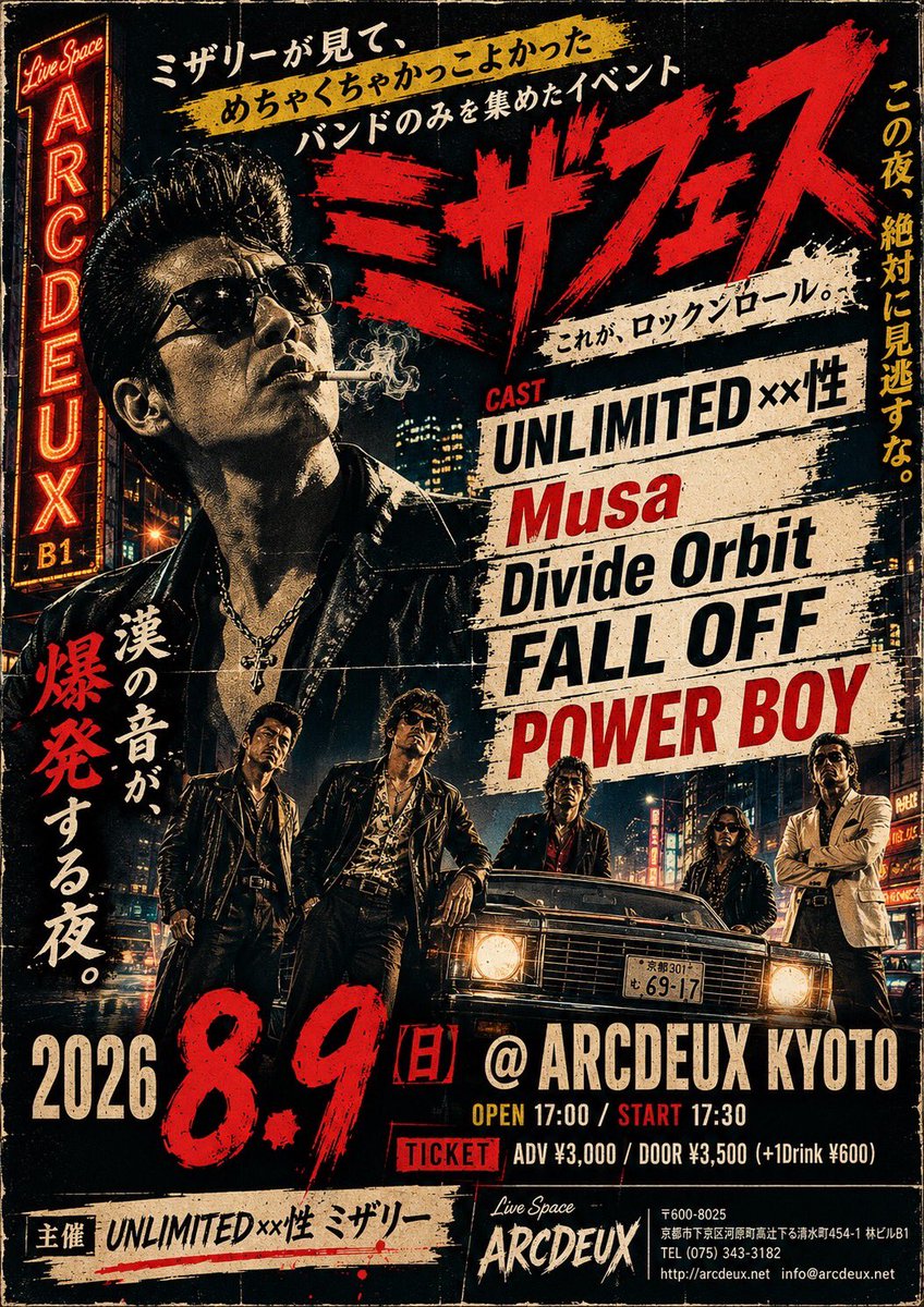 Musa_X_0126's tweet photo. NEXT LIVE🔥！！

2026.8.9(日) @ ARCDEUX

CAST
Divide Orbit
POWER BOY
FALL OFF
Musa
UNLIMITED××性

TICKET
ADV ¥3,000 / DOOR ¥3,500
(+1D ¥600) https://t.co/MPYjI6VAnt
