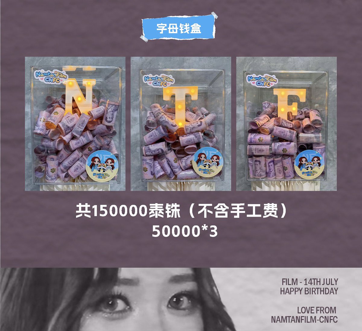 NamtanFilmCNFC's tweet photo. 【NamtanFilm 🩵💛🤍❤️‍🩹 Birthday ‖ Fan Support Project || Film Birthday Money Flowers Support 】

@filmracha 
May your eyes always hold light,
and may you fly without hesitation toward the brightest star.
May you keep your free and true heart,
and in your own rhythm, always shine and always be loved.

From this year on,
may the flowers never fade, and the stars never dim—may all the love in the world crown you.

📍 A Sketch CAFE 
📅 12 July 2026
⏰ 10:00 AM – 6:00 PM（🇹🇭）

Special thanks to @Atto_KkkK  @Infinite71714 for the photo permission.

#น้ำตาลฟิล์ม #NamtanFilm #filmracha