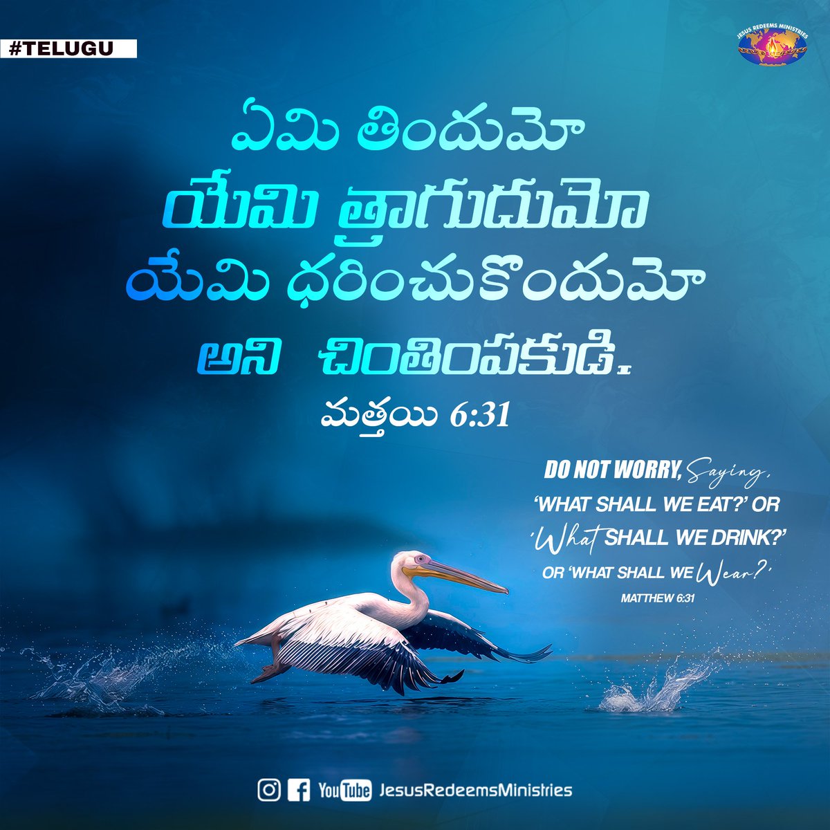 JesusRedeems_'s tweet photo. ఏమి తిందుమో యేమి త్రాగుదుమో యేమి ధరించుకొందుమో అని చింతింపకుడి. మత్తయి 6:31
.
.
.
#dailypromiseword #wordofhope #wordoftheday #bibleverses #jesusredeemsministries #comforter #comforterdigitalchannel #promisesofgod #godspromise #promiseoftheday https://t.co/Ehg1lBsXOG