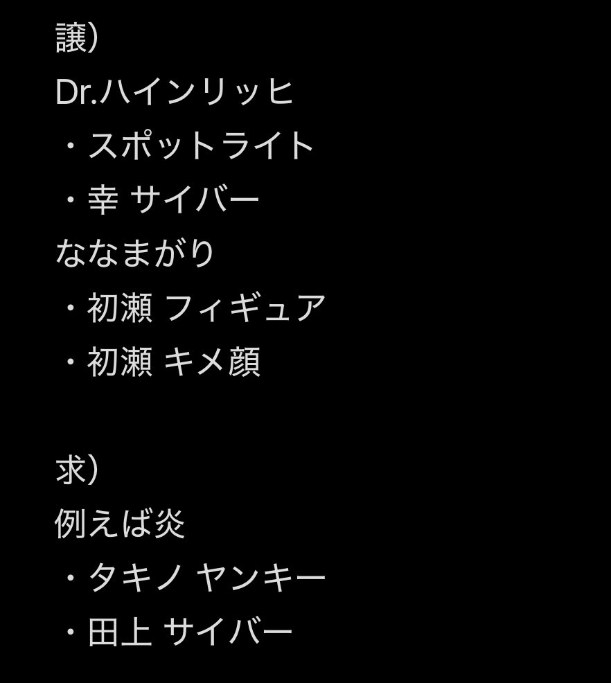 3ninnguchi's tweet photo. @trhk_yunoji はじめまして。検索より失礼いたします。
画像のものを所持しております。
タキノヤンキー、田上サイバーと交換可能なものはございますでしょうか。
交換方法は④郵送を希望しております。
ご検討よろしくお願いいたします。 https://t.co/03EUObtPna