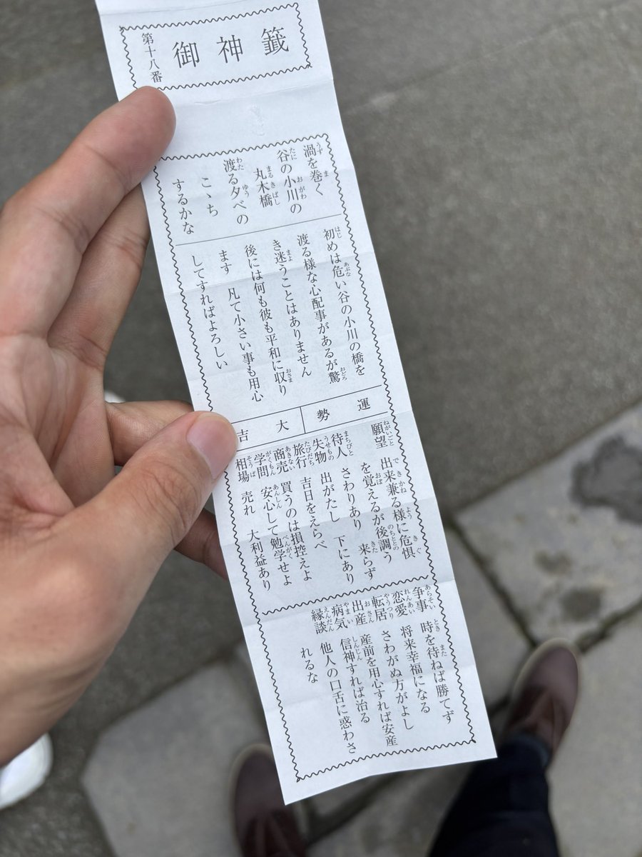 sunobo860's tweet photo. 本当に大吉…？、 https://t.co/8n4BBz8Twc