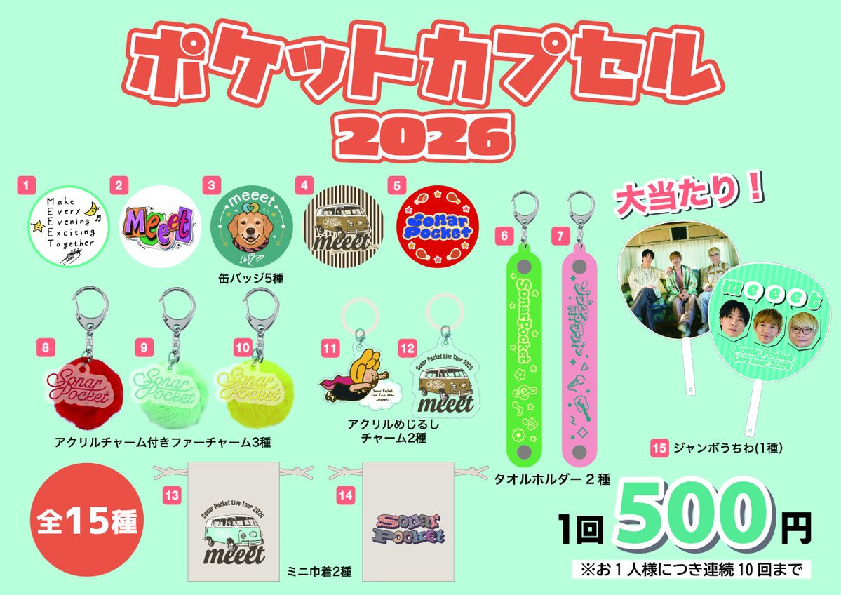 ⋱本日‼️ツアー香川公演🍜⋰ #ソナーポケット 全国ツアー2026 〜meeet