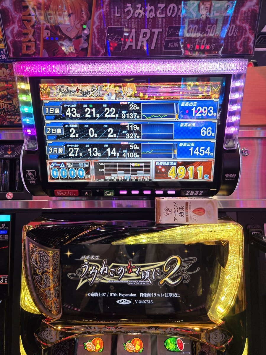 N*o様 【超お得!!!】エーモン まとめ売り 7月12日 日曜日 おはようござます 並び 208人 166番 入場抽選までも