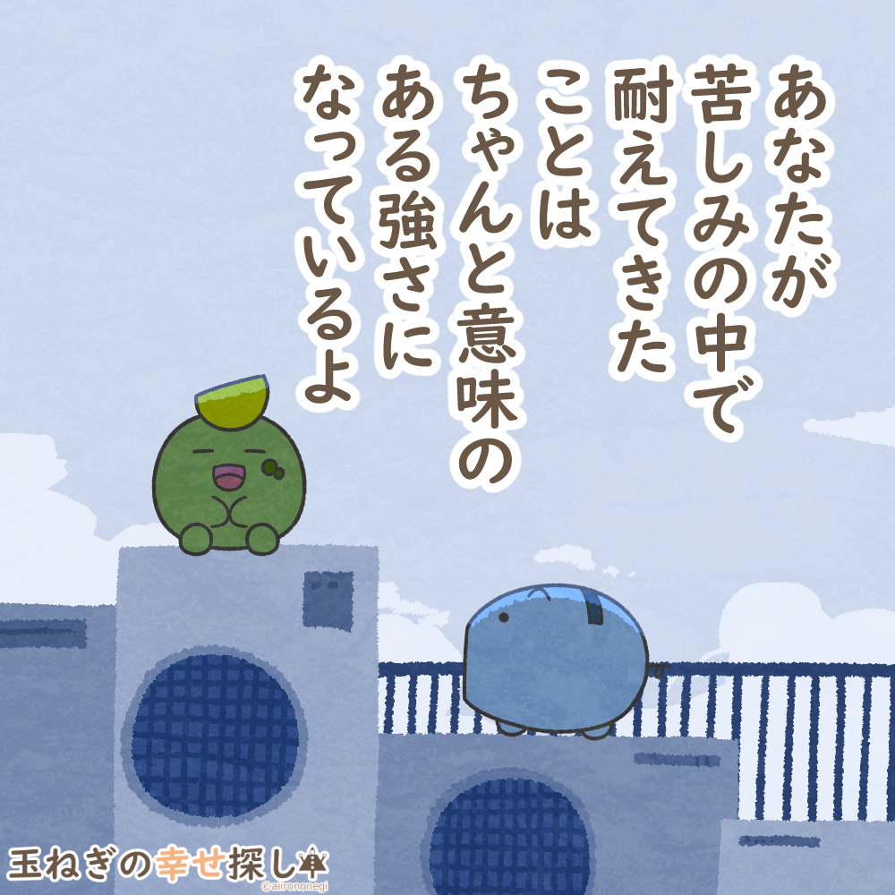 aitamanegi's tweet photo. あなたが苦しみの中で
耐えてきたことは
ちゃんと意味のある強さに
なっているよ

#玉ねぎの幸せ探し
#過去絵 #ポジティブ日記 https://t.co/4l9wV4HNyM