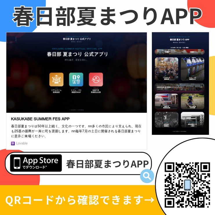 春日部ニュースch tweet media