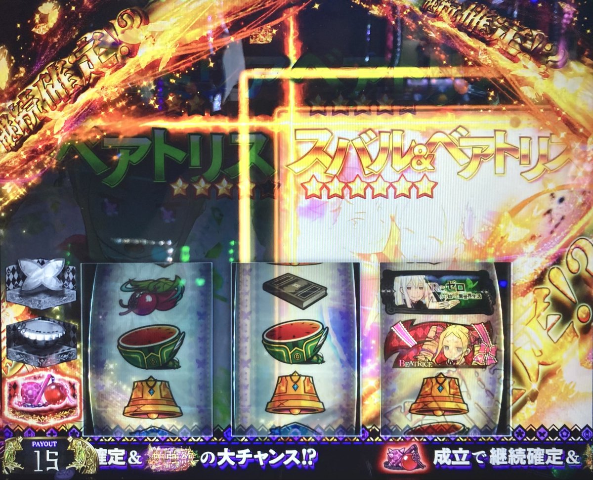 pekechan1031's tweet photo. 扉❗️で強🍒上位確ﾔｯｯﾀｾﾞ +1600枚
スバベアと突破確画面初めて見れた。上位の途中でBGM変化した時に継続ストック取れたっぽい https://t.co/vLXetgkVSr