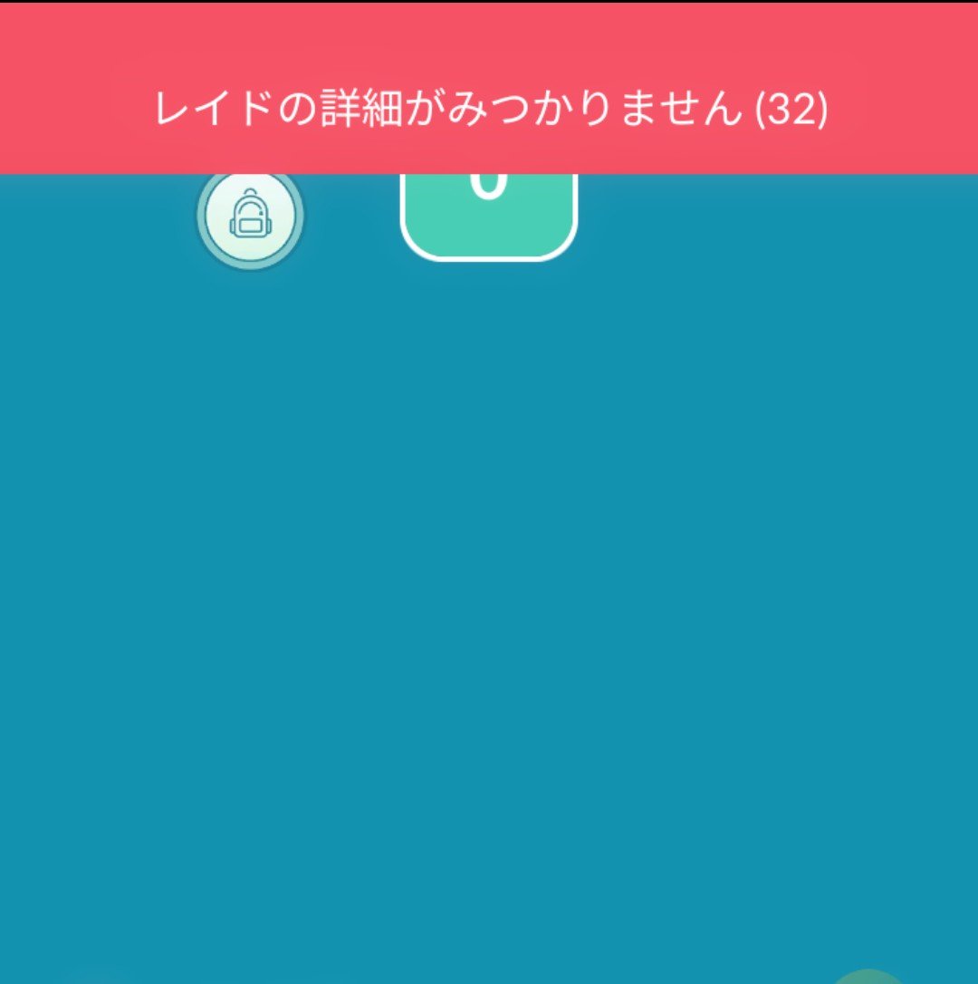 Yuonull's tweet photo. レイドの詳細が見つかりませんエラー多発…🫠 https://t.co/01dlq5v4Uz