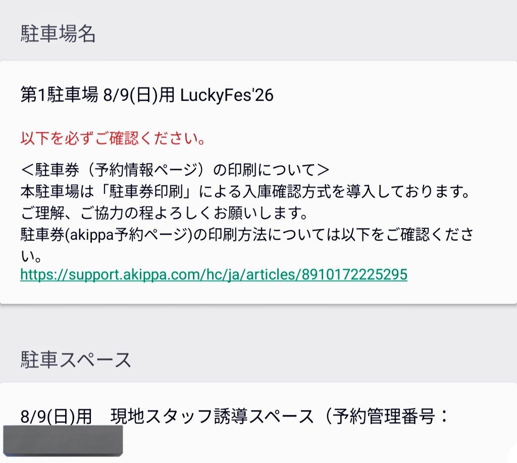 駐車場の日付間違えて買ったんだけどwwwwww