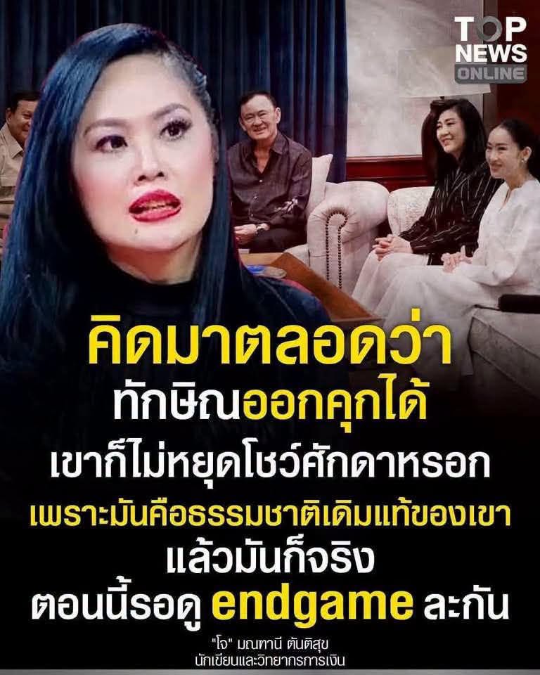 redbamboo16ret's tweet photo. ทักษิณไม่ได้โชว์ศักดา แต่มีคนเชื่อมั่นในตัวเขา  เห็นคุณค่าในตัวเขาต่างหาก  และนิสัยทักษิณคือยินดีช่วยเหลือผู้คนเสมอ https://t.co/VNbLO3XRzM