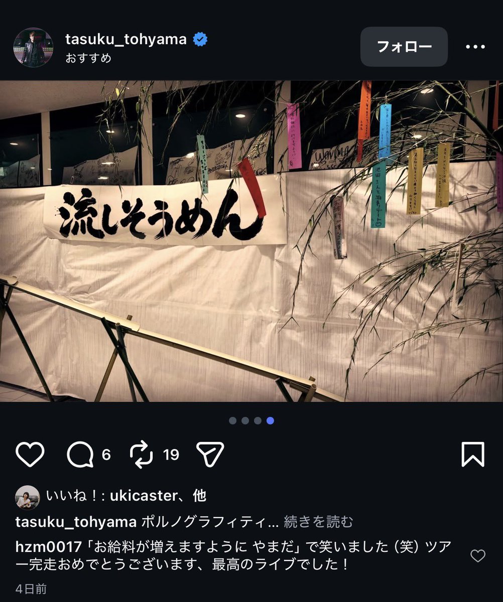 17x02's tweet photo. たすくさんのインスタ見てて笑ってしまった😂
山田よ、給料上がるといいね。

#ポルノグラフィティ https://t.co/MmBhTKqVh6