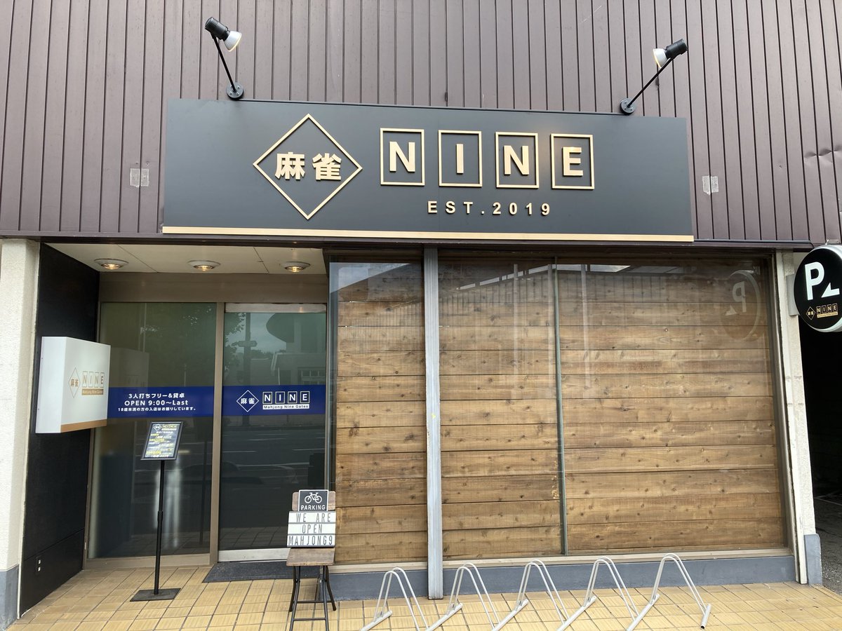 mahjong_nine's tweet photo. おはようございます！
本日も元気に営業中開始してます！！
よろしくお願いします😊 https://t.co/YgBbIz066e