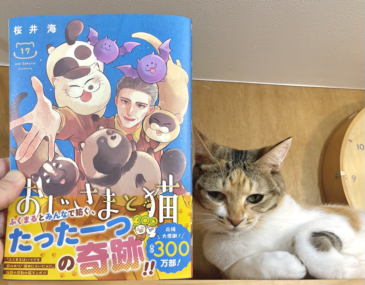 山田ヒツジ🐑デキる猫(12)11/7発売 (@yamada_hitsuzi) / Posts / X