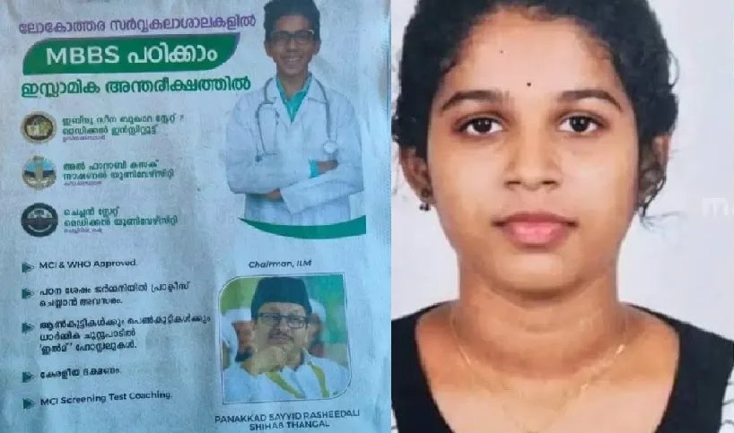 HKupdate's tweet photo. Muslim League promotes agencies in Kerala to send students to Uzbekistan for MBBS in an "Islamic environment" with separate moral hostels!

Following the brutal murder of Kerala student Savariya Basanth in Uzbekistan, the role of the conversion lobby is now under scanner https://t.co/O2nQQxh1kP