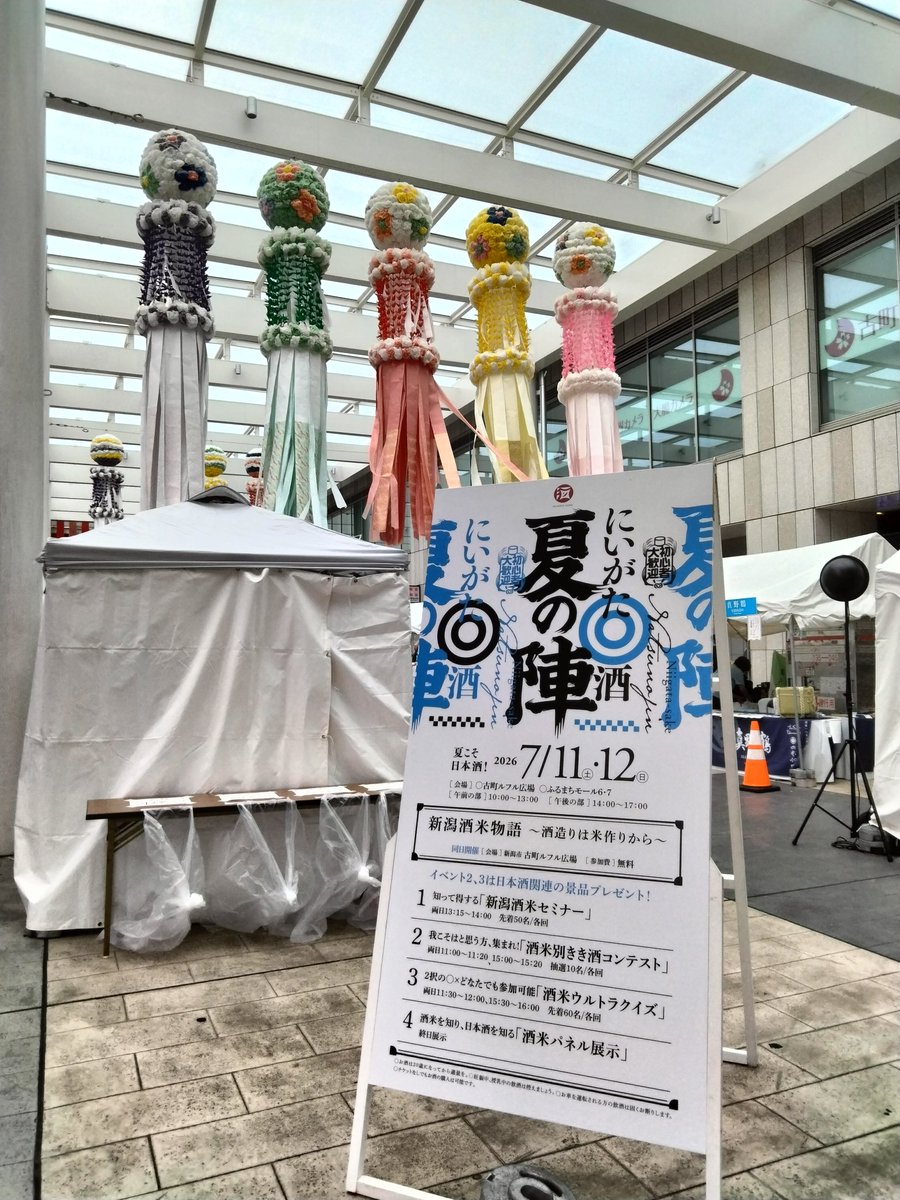 新潟県酒造組合 (@niigatasake) / Posts / X