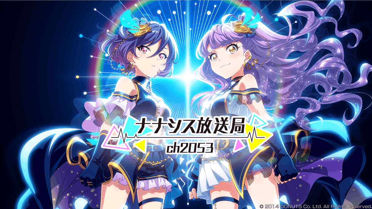 このあと13時から /／ 「第4回 ナナシス放送局 ch2053 in MixChannel