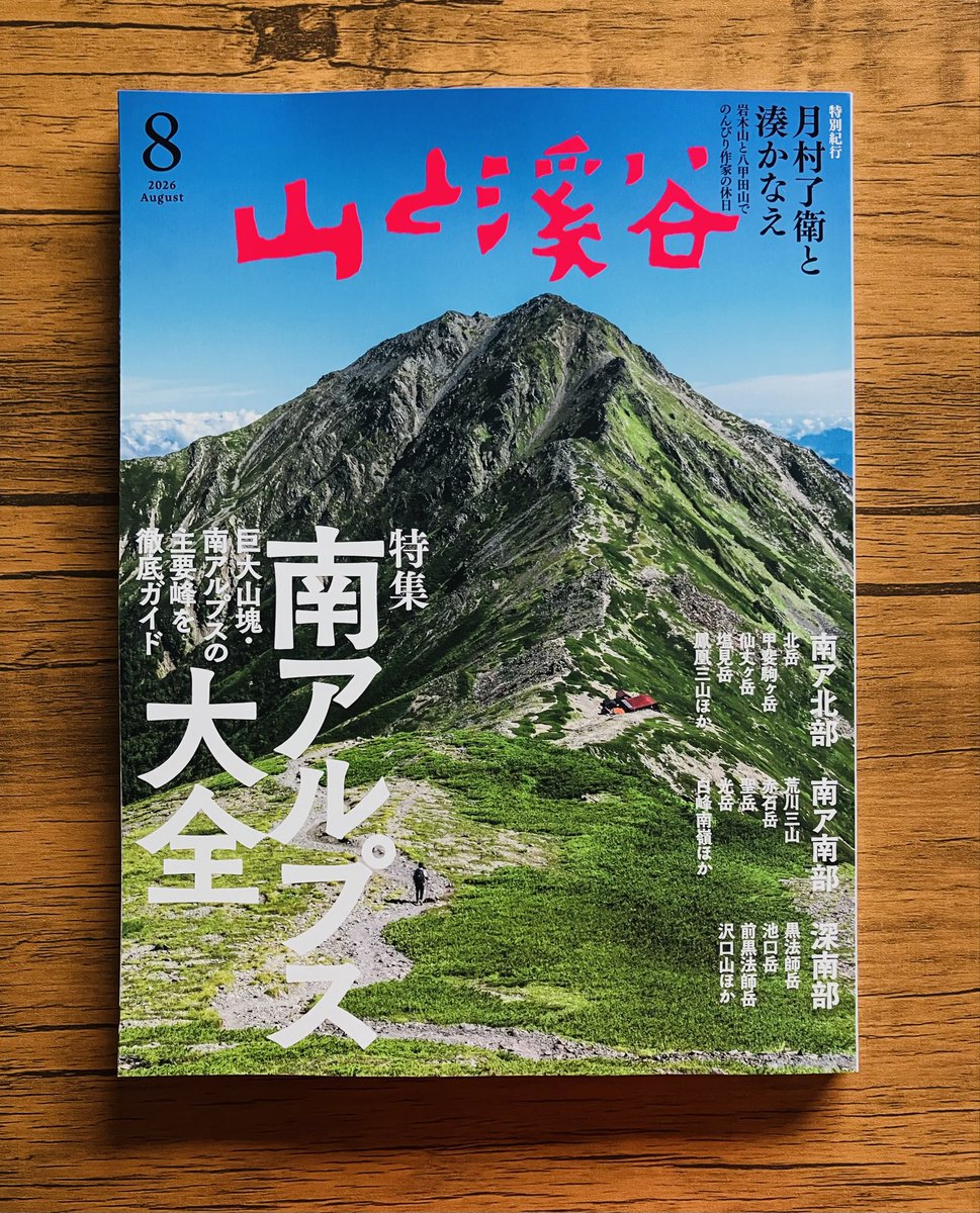 hitomihiraoka's tweet photo. 『山と渓谷』8月号（山と渓谷社）の目次イラストを描かせていただきました。今回は南アルプスが特集！ということで鳳凰三山のシンボル、オベリスクを制作しました。ご依頼いただきありがとうございました⛰️ https://t.co/9l8zB4bsRi