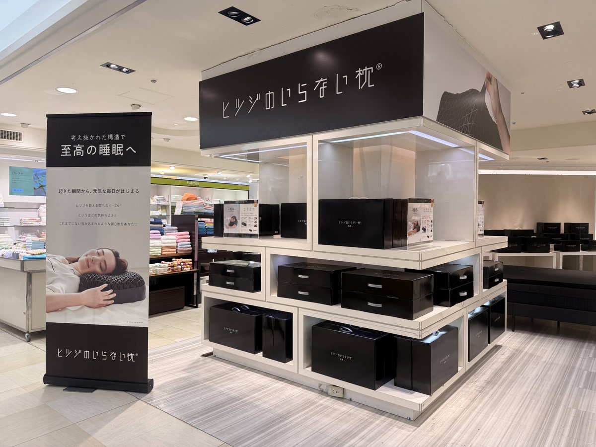 期間限定】横浜高島屋に ヒツジのいらないシリーズが登場中🎉 ＼ 枕や