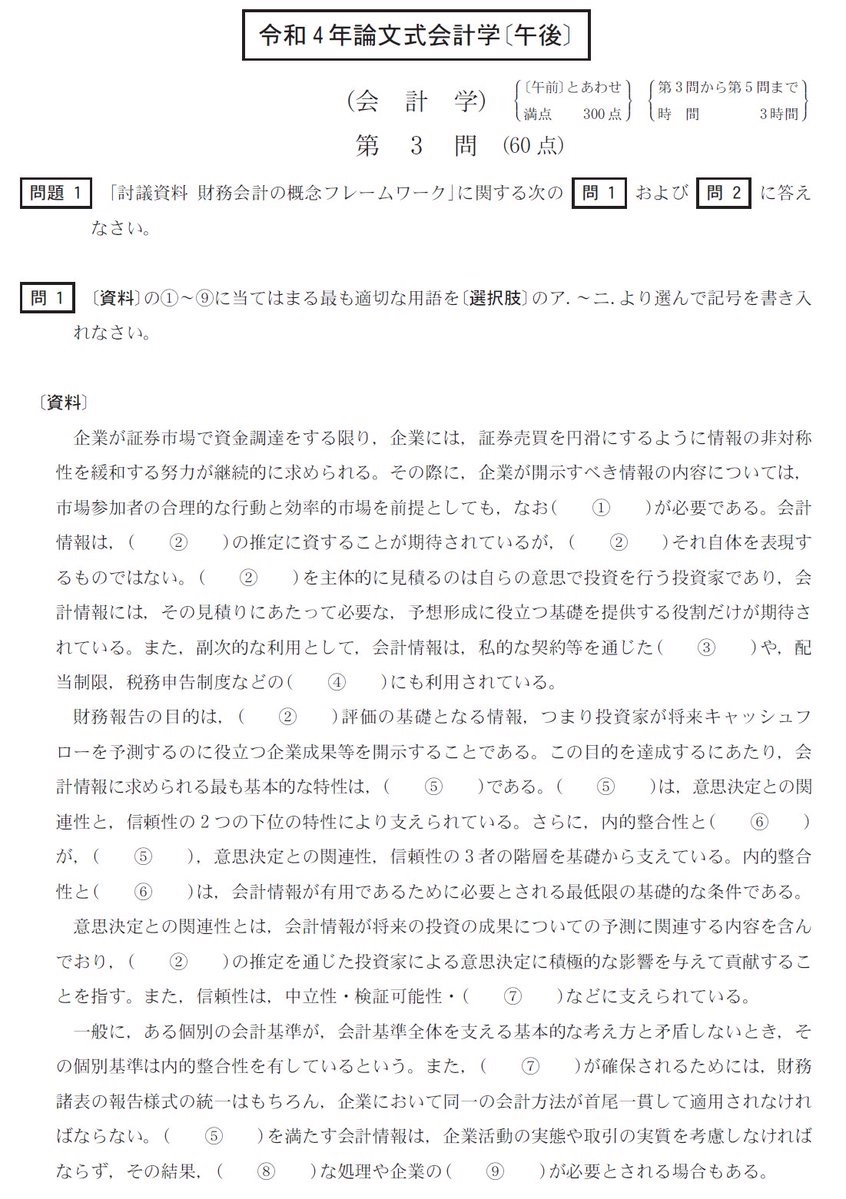 CPA_sd's tweet photo. 僕が論文財務理論で，論証集回転"だけ"の学習を推奨しないのは，論証吐き出し型以外への対策のためです。
例えば，埋没を除く穴埋めや論証集外の説明型は，テキストに立ち返る学習をしていたかで点差が付き，また，収益認識や新リースは，論証暗記よりも基準集やテキスト対策の方が有効と言えます。 https://t.co/uWcdWHfcr0
