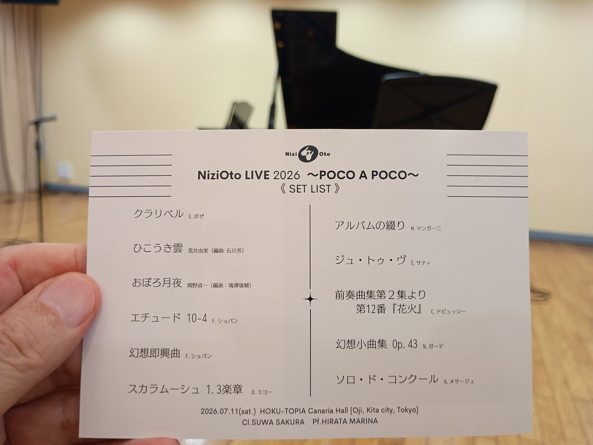 tanabe_dream's tweet photo. 7/11(土)夜、王子の北とぴあにて「NiziOto LIVE 2026 〜POCO A POCO〜」🌈
Cl.諏訪さくらさん、Pf.平田真里奈さん
虹音LIVEは３回目ですが、これまでの虹音の集大成のような演奏でとても響きがよく、じっくり聴くことができました😊
開場までは17階の展望ルームでゆったり休憩。 https://t.co/BvAtQ748yd