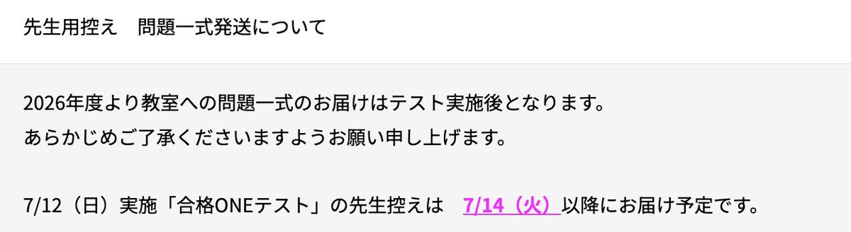ONETESのマイページをよく見たら、問題送付について改善されていた。
