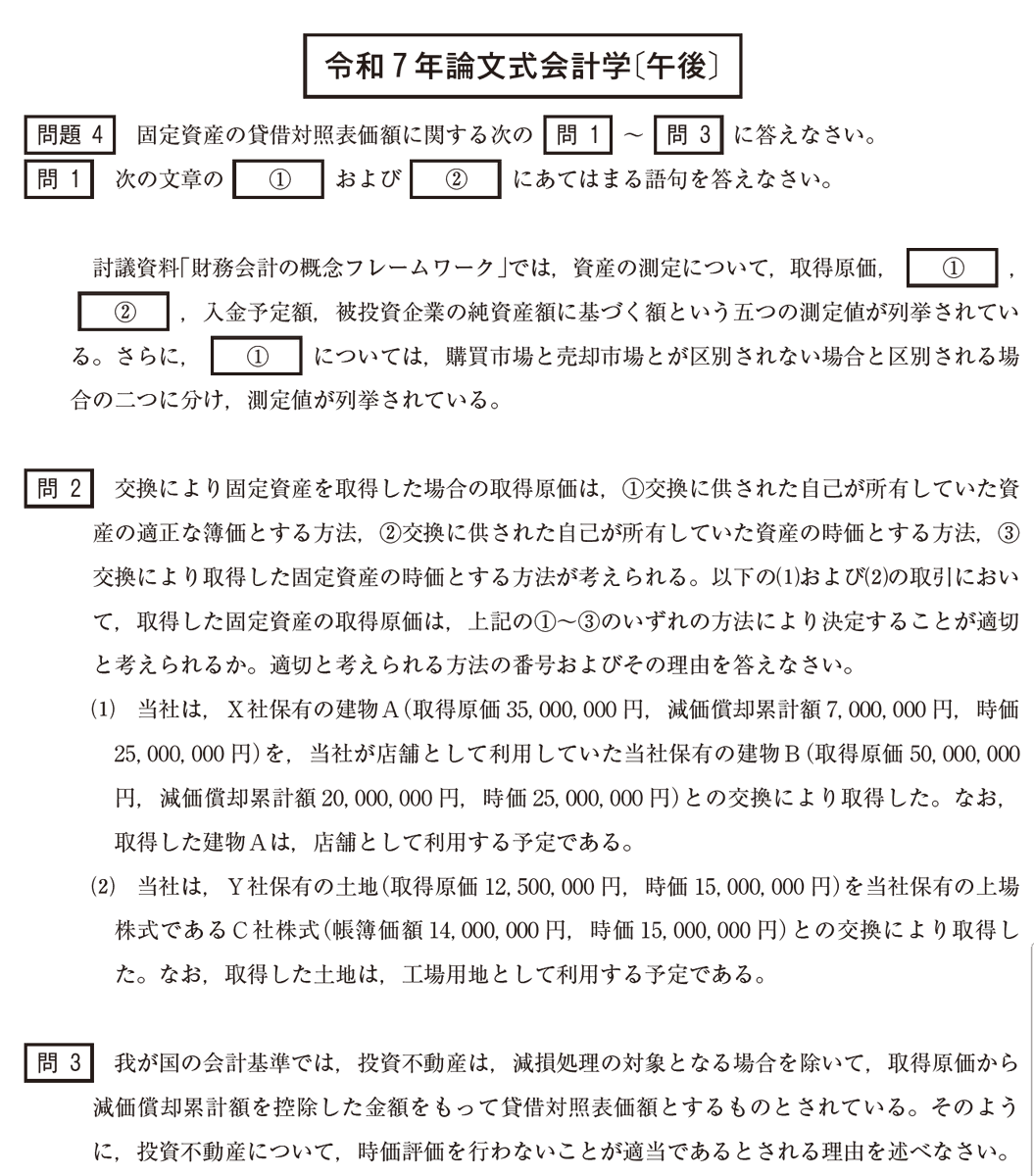 CPA_sd's tweet photo. 僕が論文財務理論で，論証集回転"だけ"の学習を推奨しないのは，論証吐き出し型以外への対策のためです。
例えば，埋没を除く穴埋めや論証集外の説明型は，テキストに立ち返る学習をしていたかで点差が付き，また，収益認識や新リースは，論証暗記よりも基準集やテキスト対策の方が有効と言えます。 https://t.co/uWcdWHfcr0