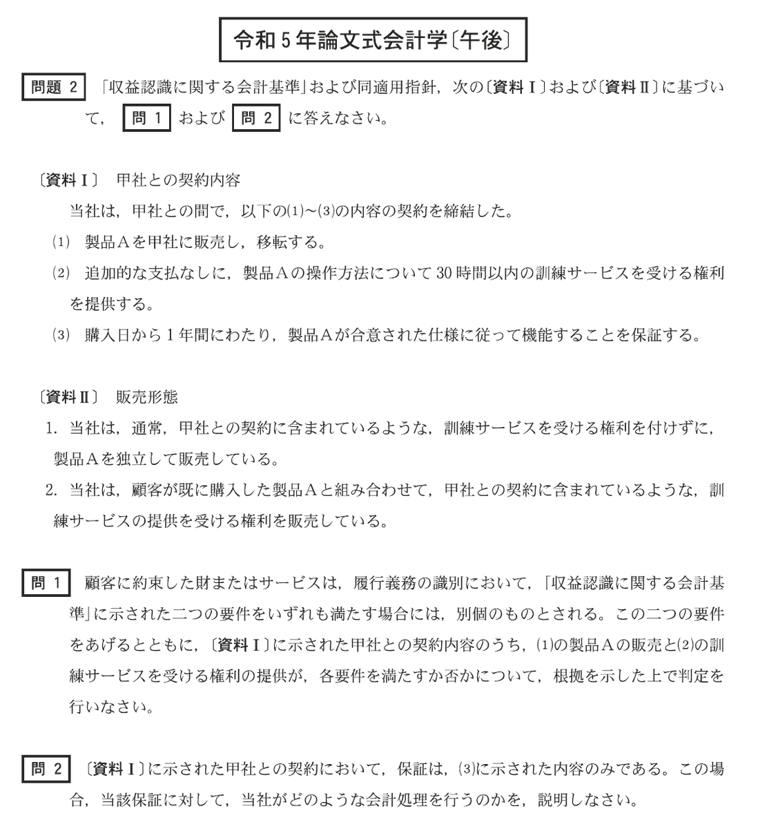 CPA_sd's tweet photo. 僕が論文財務理論で，論証集回転"だけ"の学習を推奨しないのは，論証吐き出し型以外への対策のためです。
例えば，埋没を除く穴埋めや論証集外の説明型は，テキストに立ち返る学習をしていたかで点差が付き，また，収益認識や新リースは，論証暗記よりも基準集やテキスト対策の方が有効と言えます。 https://t.co/uWcdWHfcr0
