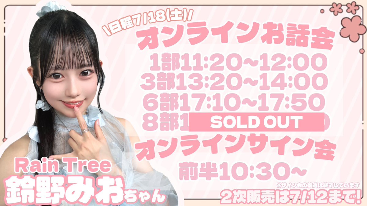 7月18日(土)オンラインお話し会? ⚠️お申し込み今日の23:59までです 